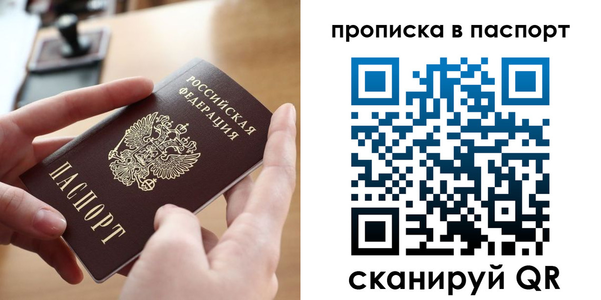 купить прописку в Гаврилов-Яме